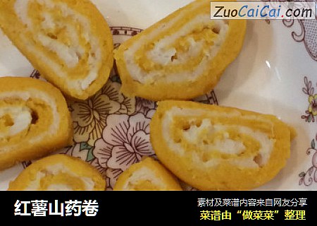 红薯山药卷