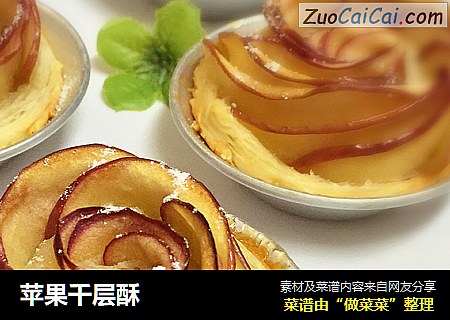 苹果千层酥
