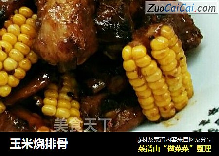 玉米烧排骨