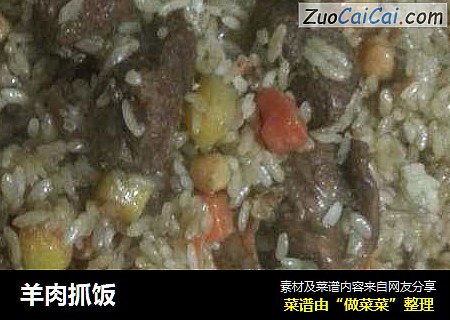 羊肉抓饭