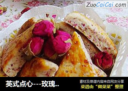 英式点心---玫瑰司康