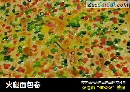 火腿面包卷