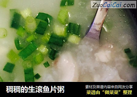 稠稠的生滚鱼片粥
