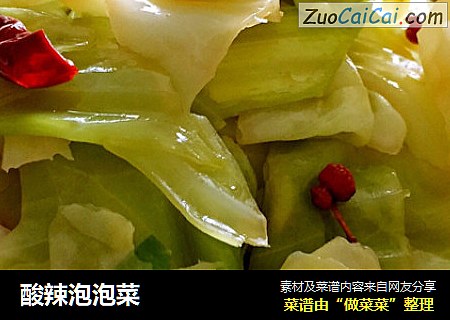 酸辣泡泡菜