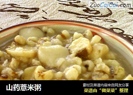 山药薏米粥