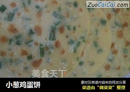 小葱鸡蛋饼