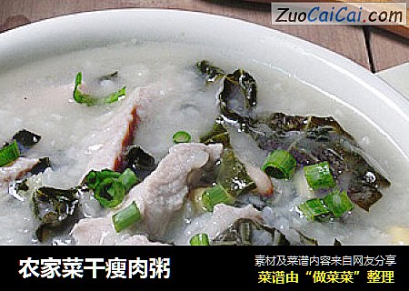 农家菜干瘦肉粥