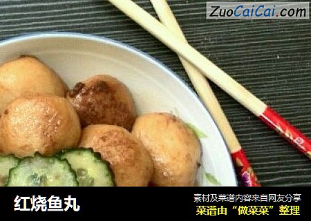 红烧鱼丸