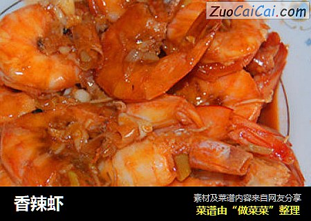 香辣虾