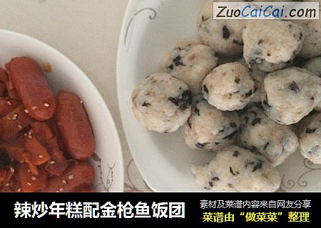 辣炒年糕配金枪鱼饭团