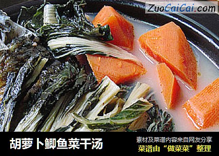 胡萝卜鲫鱼菜干汤