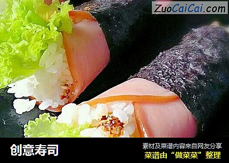 创意寿司