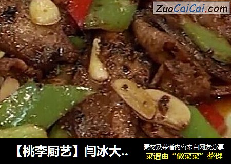 【桃李厨艺】闫冰大师教你肥而不腻的回锅肉