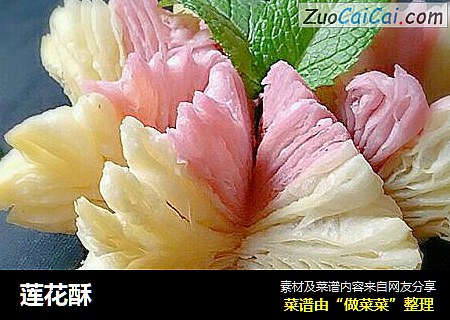 莲花酥