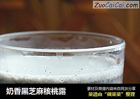奶香黑芝麻核桃露