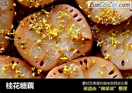 桂花糖藕