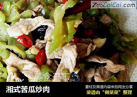 湘式苦瓜炒肉
