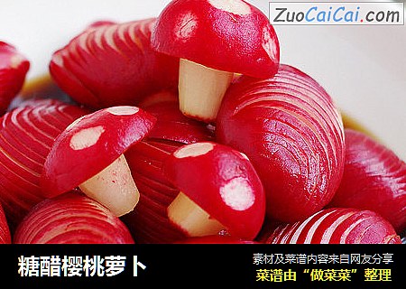 糖醋樱桃萝卜