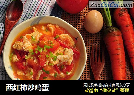 西红柿炒鸡蛋