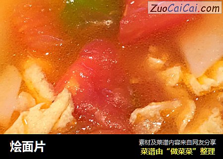 烩面片
