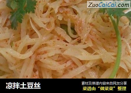 凉拌土豆丝