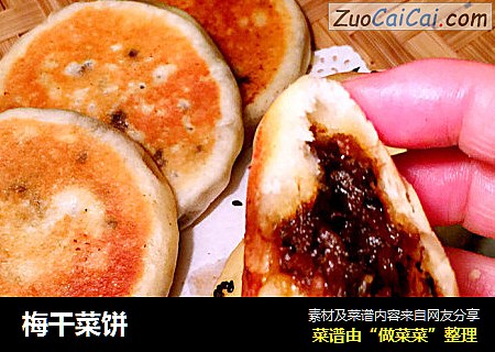 梅干菜饼
