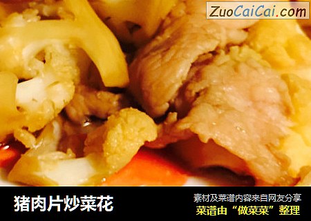 猪肉片炒菜花