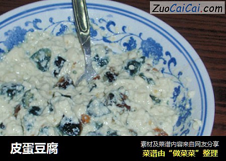 皮蛋豆腐
