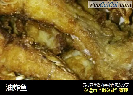 油炸鱼