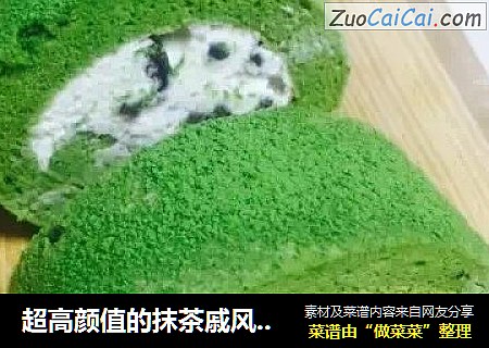 超高颜值的抹茶戚风蛋糕卷（抹茶控又来了）