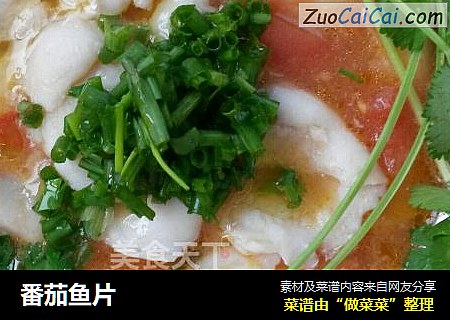 番茄鱼片