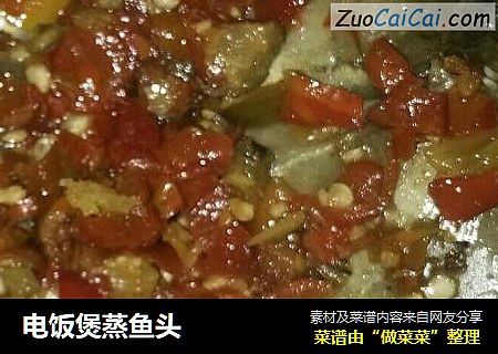 电饭煲蒸鱼头