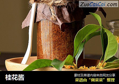 桂花酱