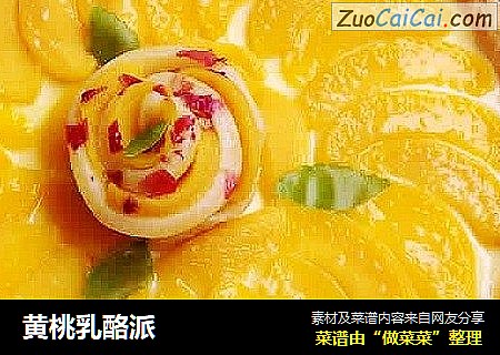 黄桃乳酪派
