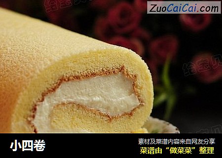 小四卷