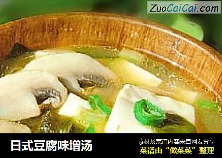 日式豆腐味增汤