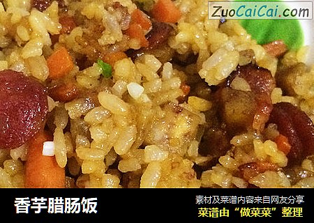 香芋腊肠饭
