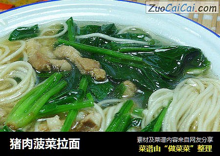 猪肉菠菜拉面