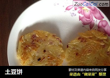 土豆饼