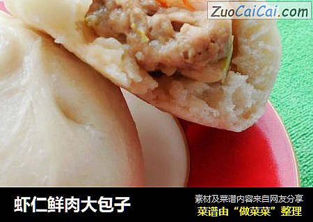 虾仁鲜肉大包子