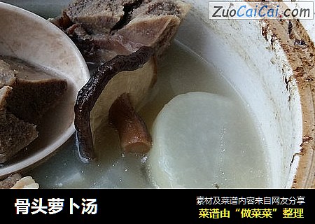 骨头萝卜汤