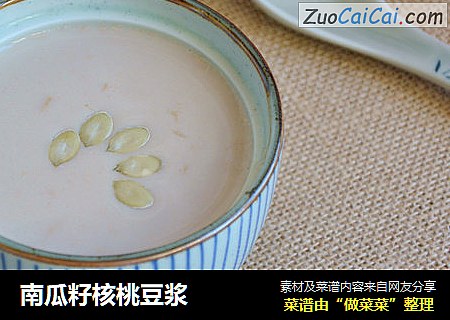 南瓜籽核桃豆浆