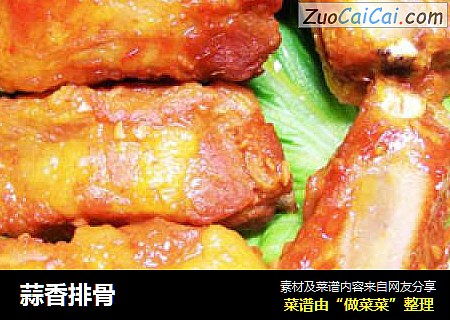 蒜香排骨