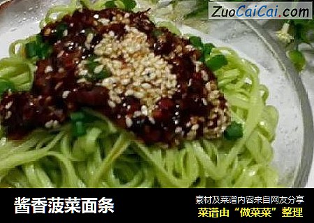 酱香菠菜面条