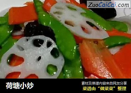 荷塘小炒