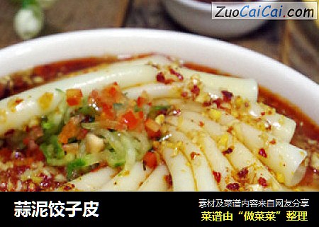 蒜泥饺子皮