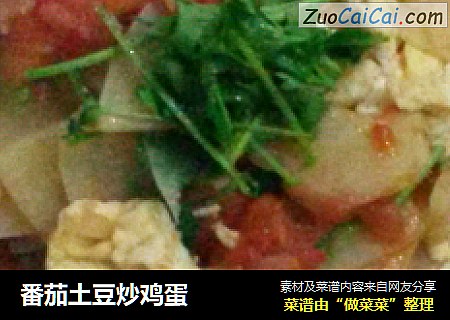番茄土豆炒鸡蛋