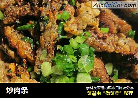 炒肉条