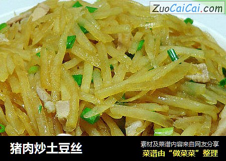 猪肉炒土豆丝