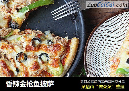 香辣金枪鱼披萨
